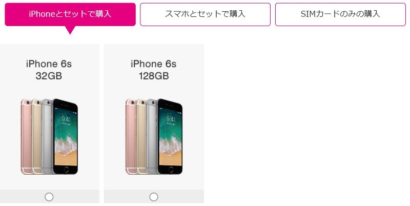 UQモバイルはiPhone6sがセット購入可能
