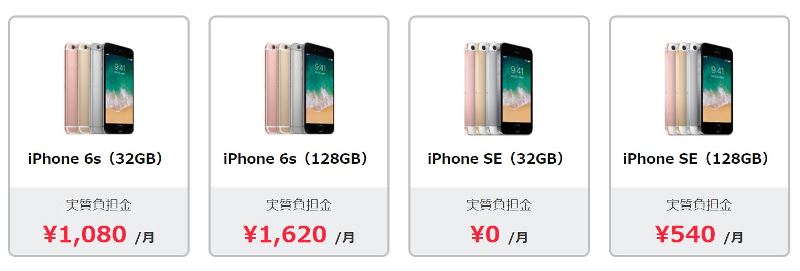 ワイモバイルで実質0円など型落ちiPhoneのセット購入がホントに安い！