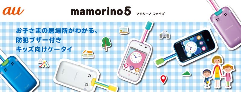 Auのマモリーノ5 Mamorino5 が19年登場 料金や本体価格 みまもり機能は 子供のスマホ知恵袋