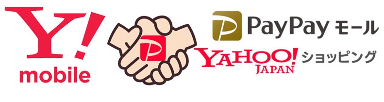 ワイモバイルとPayPayモール＆Yahooショッピングは相性抜群