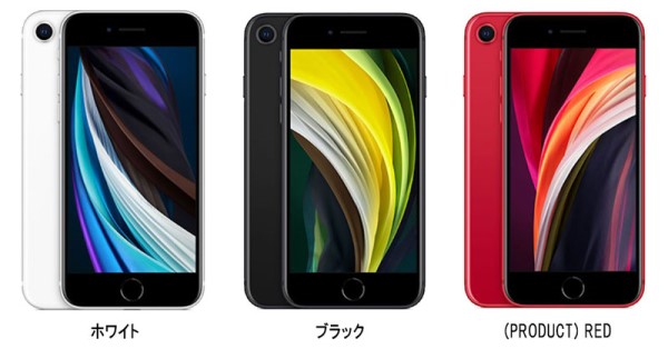 iPhoneSE2のカラーバリエーション3色(ホワイト＆ブラック＆(PRODUCT)RED)