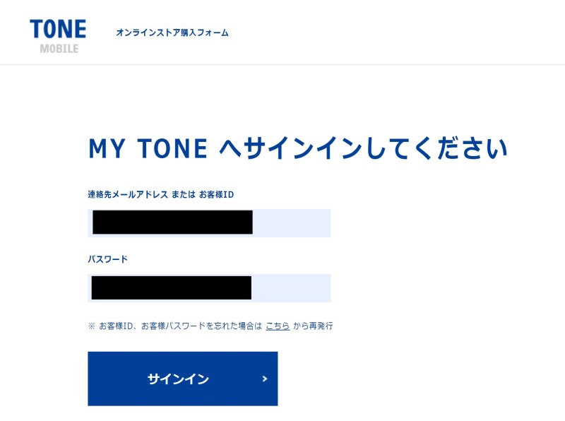 3 既にTONEを契約している場合には「追加購入の申込」からトーンモバイルのマイページへログインします