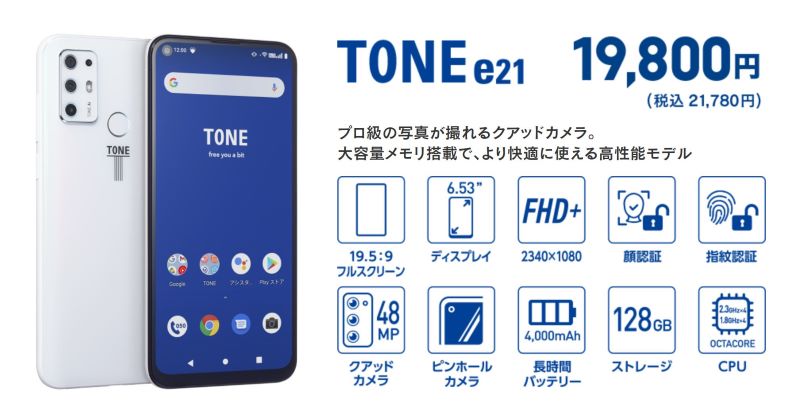 TONE e21の価格＆スペック詳細