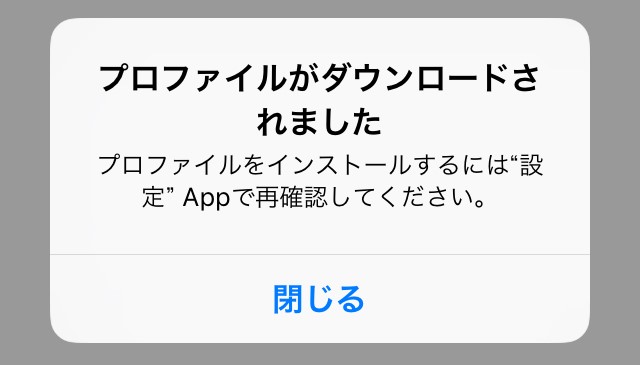 ★iPhone6にmineoのAPNがダウンロード完了した画面