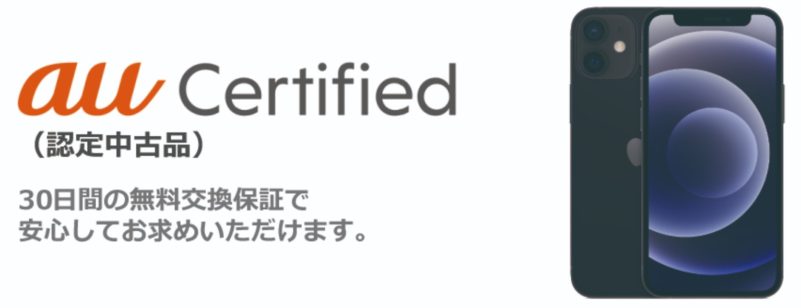 au Certified iPhone