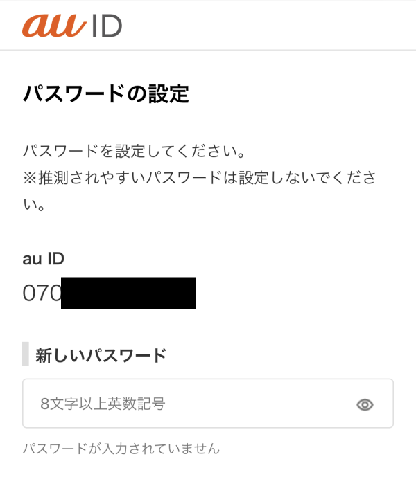 My UQモバイルアプリでau IDのパスワードを設定する